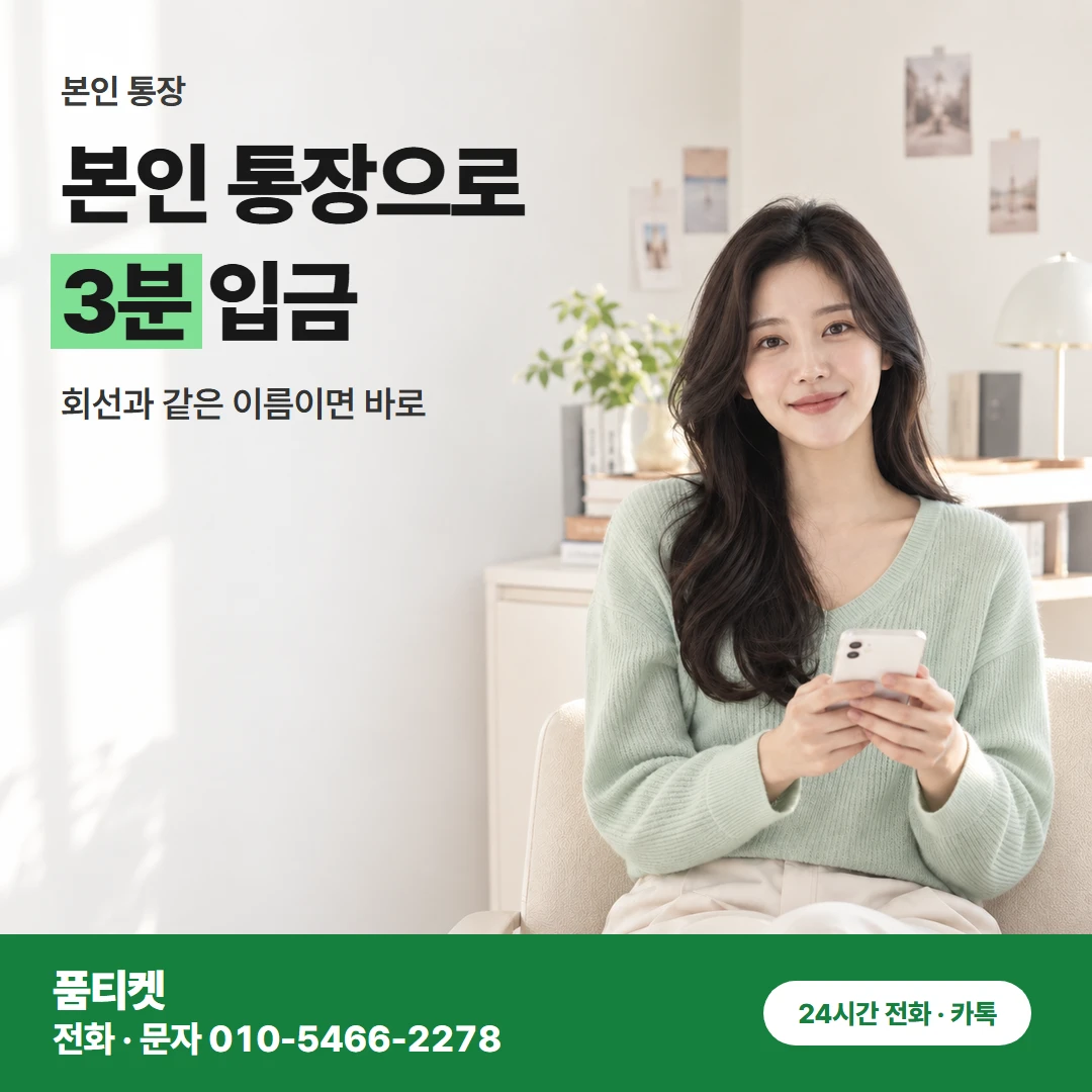KT이용료 본인 통장