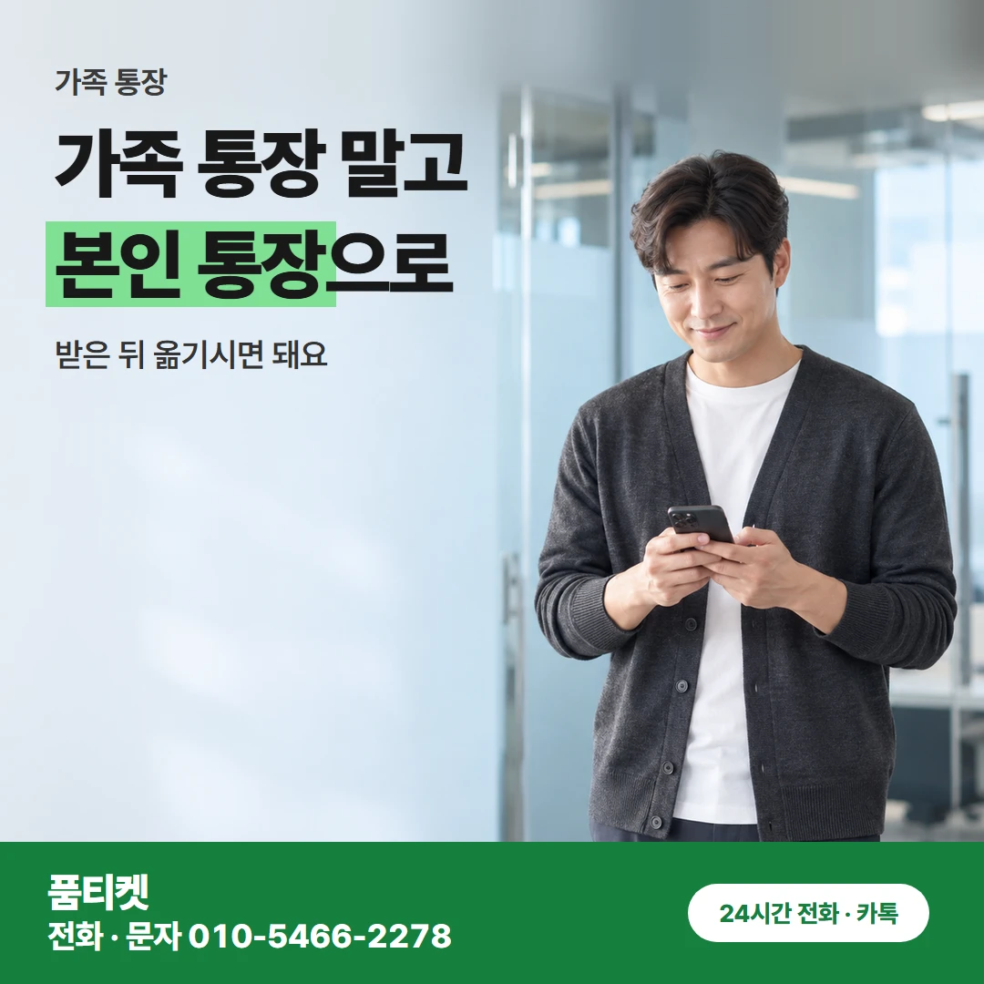 KT이용료 가족 통장