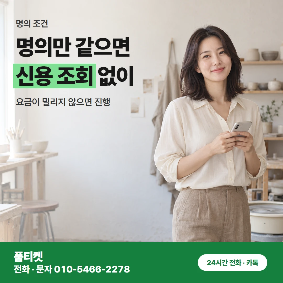 KT이용료 명의 조건