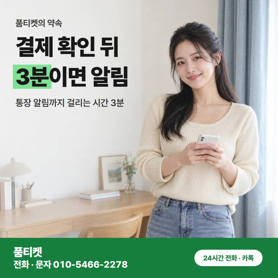 KT이용료 입금 확인