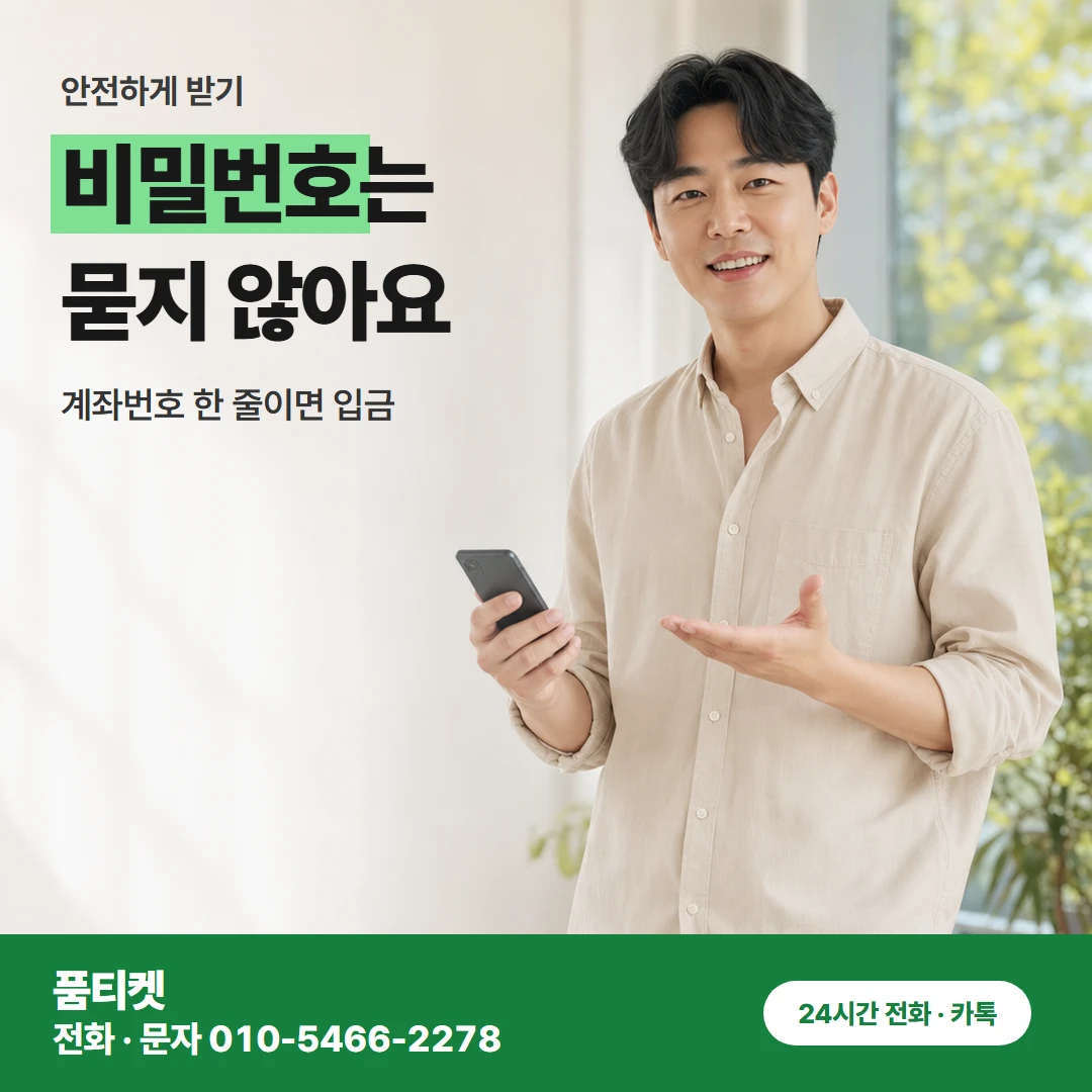KT이용료 안전하게